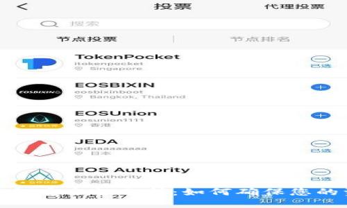 TP数字钱包安全性分析：如何确保您的资产安全